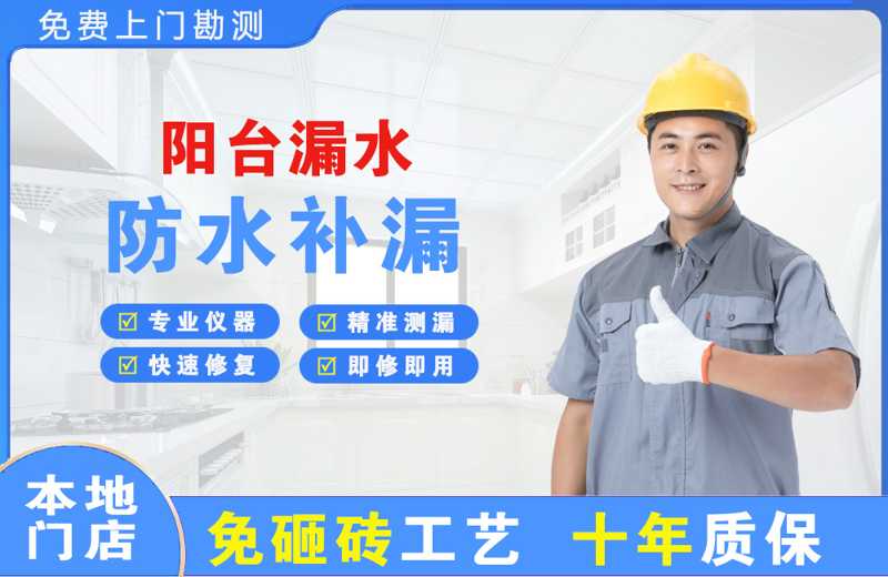 宾县阳台漏水维修