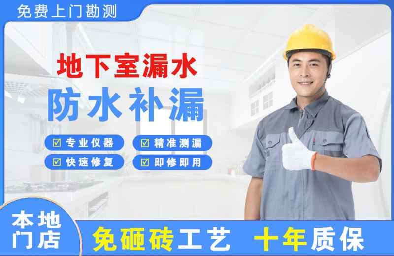 宾县地下室漏水维修